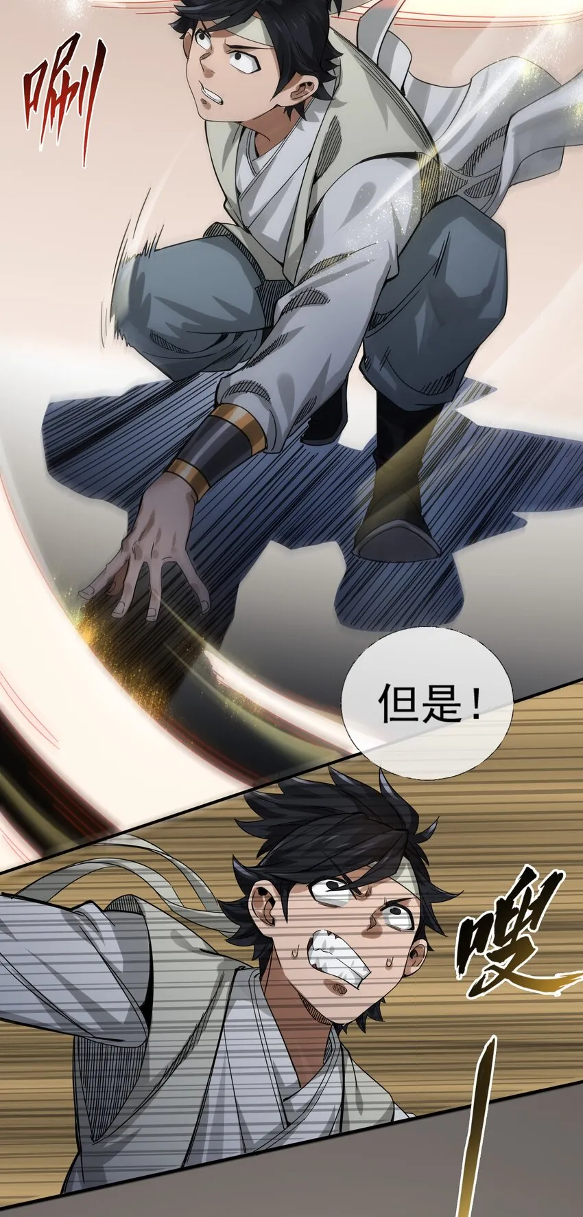 003 领悟技能：盲剑（开奖） 第23页