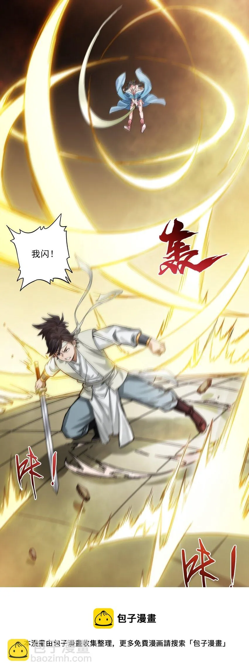 003 领悟技能：盲剑（开奖） 第25页