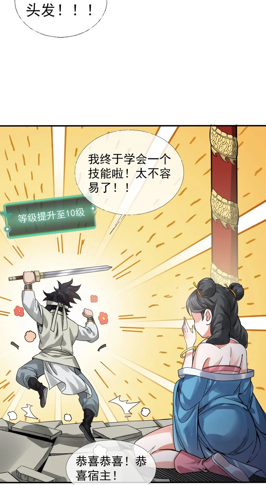 003 领悟技能：盲剑（开奖） 第35页