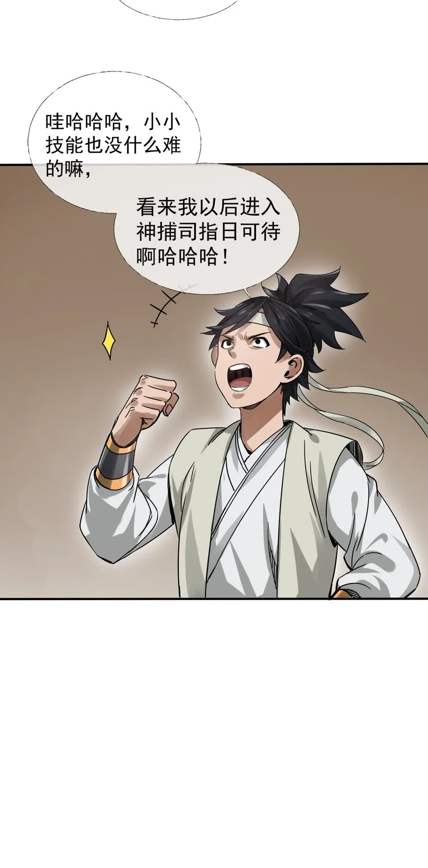 003 领悟技能：盲剑（开奖） 第36页