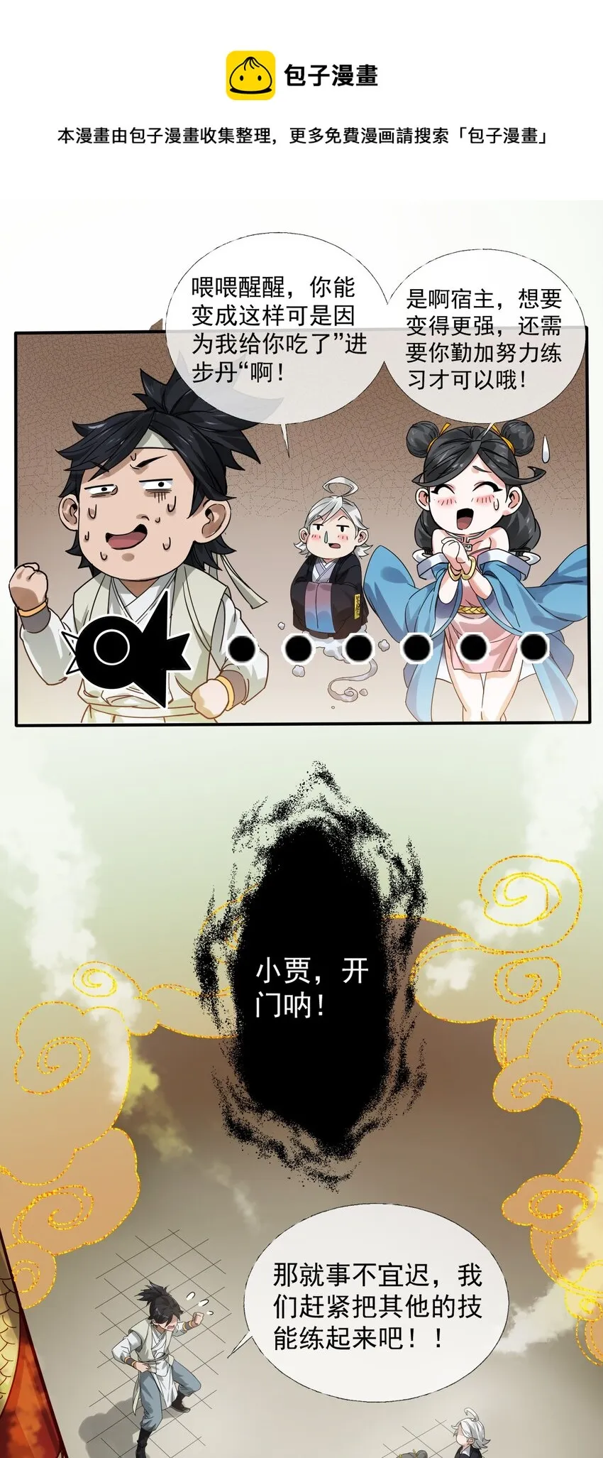 003 领悟技能：盲剑（开奖） 第37页
