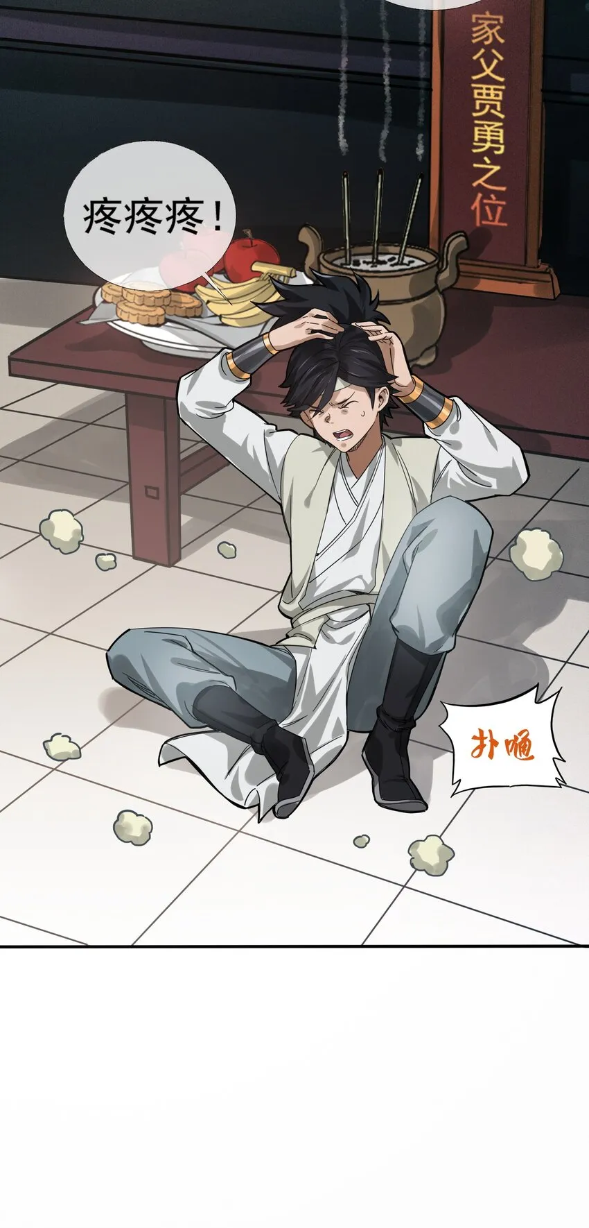003 领悟技能：盲剑（开奖） 第42页