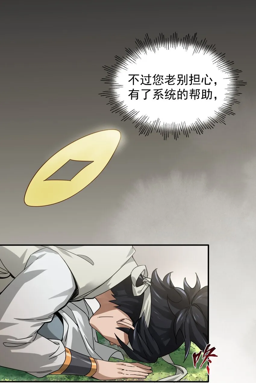 003 领悟技能：盲剑（开奖） 第46页