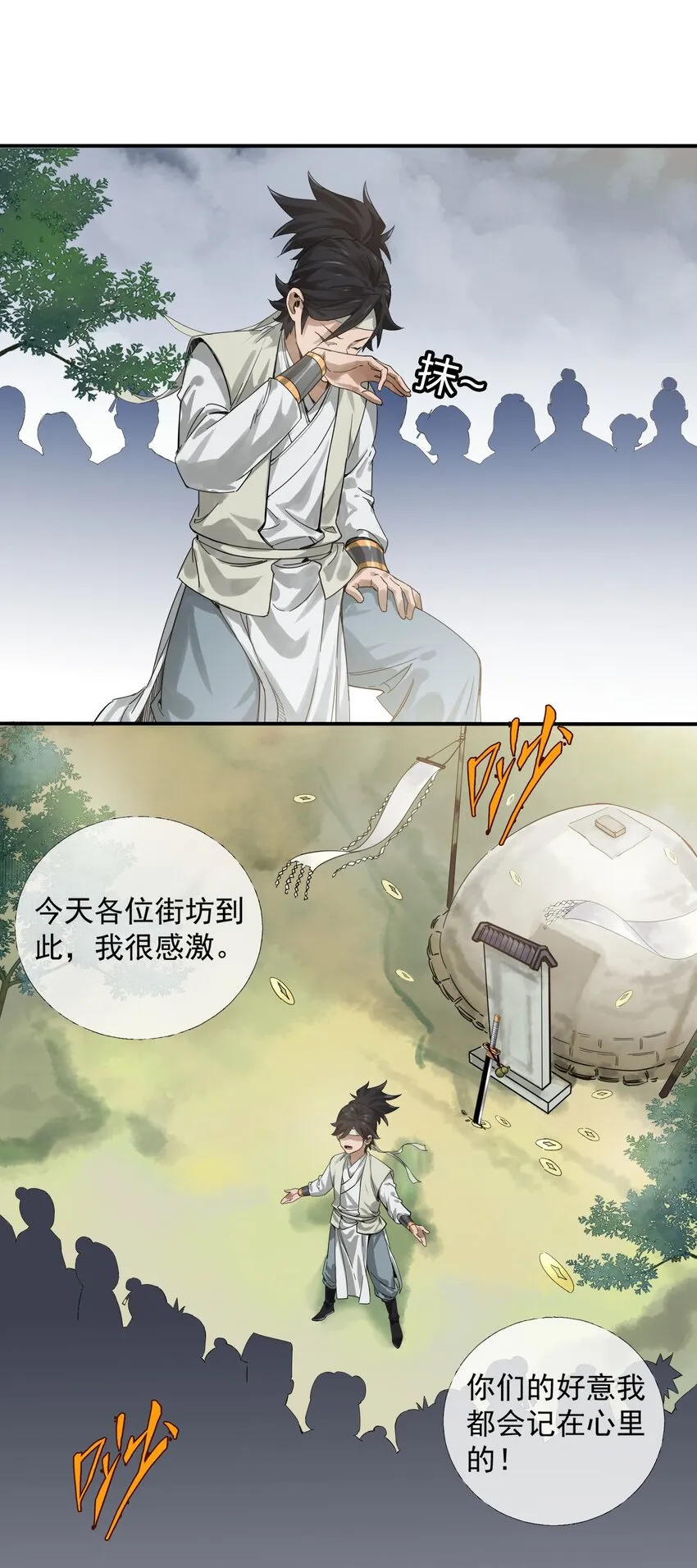 003 领悟技能：盲剑（开奖） 第51页
