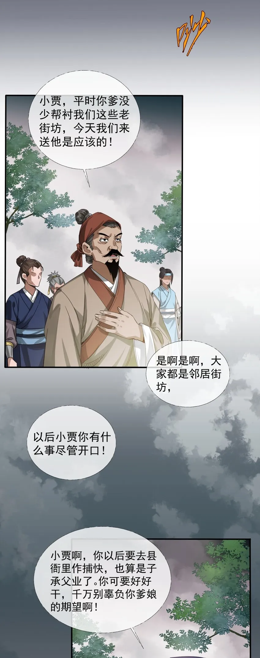 003 领悟技能：盲剑（开奖） 第52页