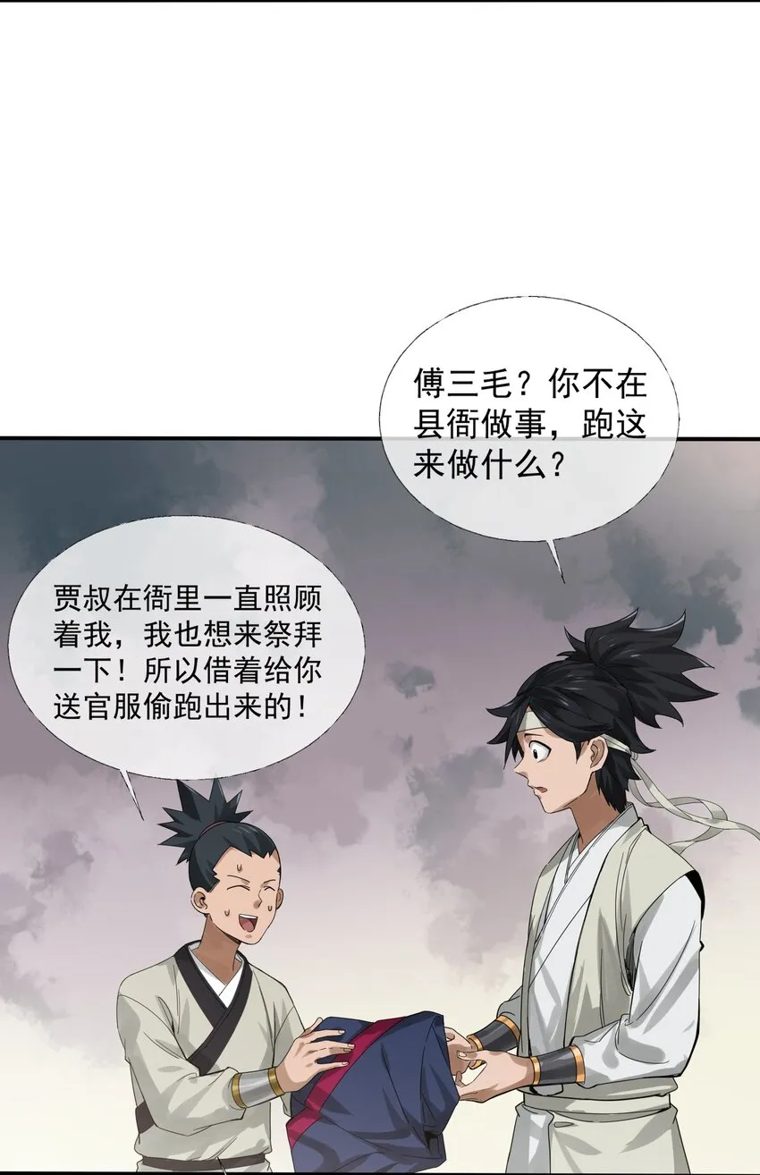 003 领悟技能：盲剑（开奖） 第56页