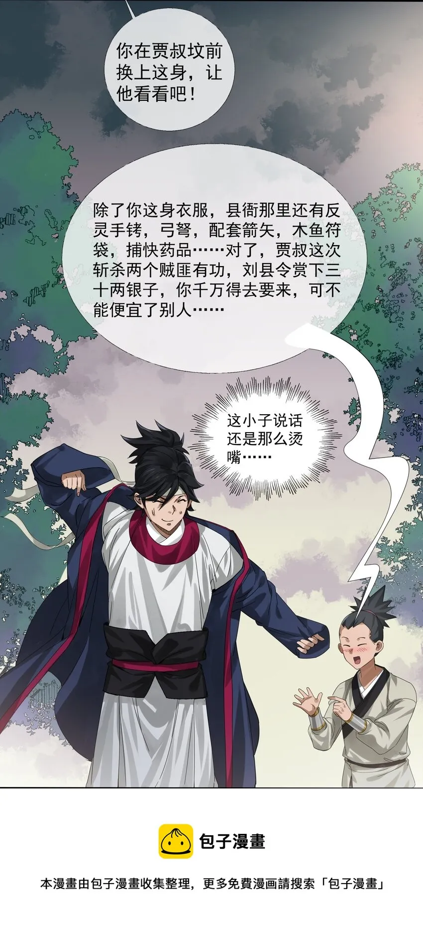 003 领悟技能：盲剑（开奖） 第57页