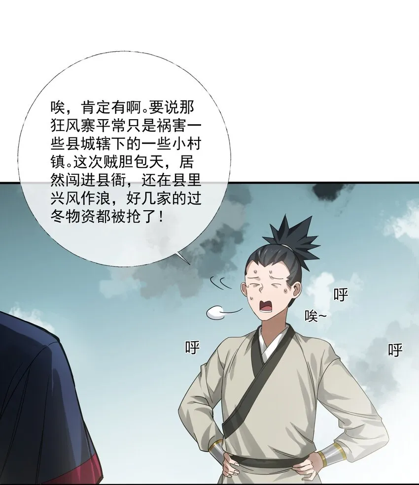 003 领悟技能：盲剑（开奖） 第59页