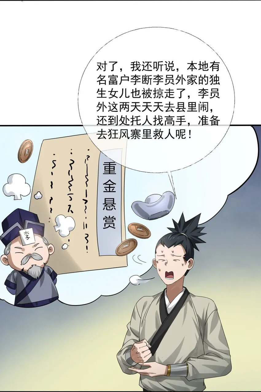 003 领悟技能：盲剑（开奖） 第60页
