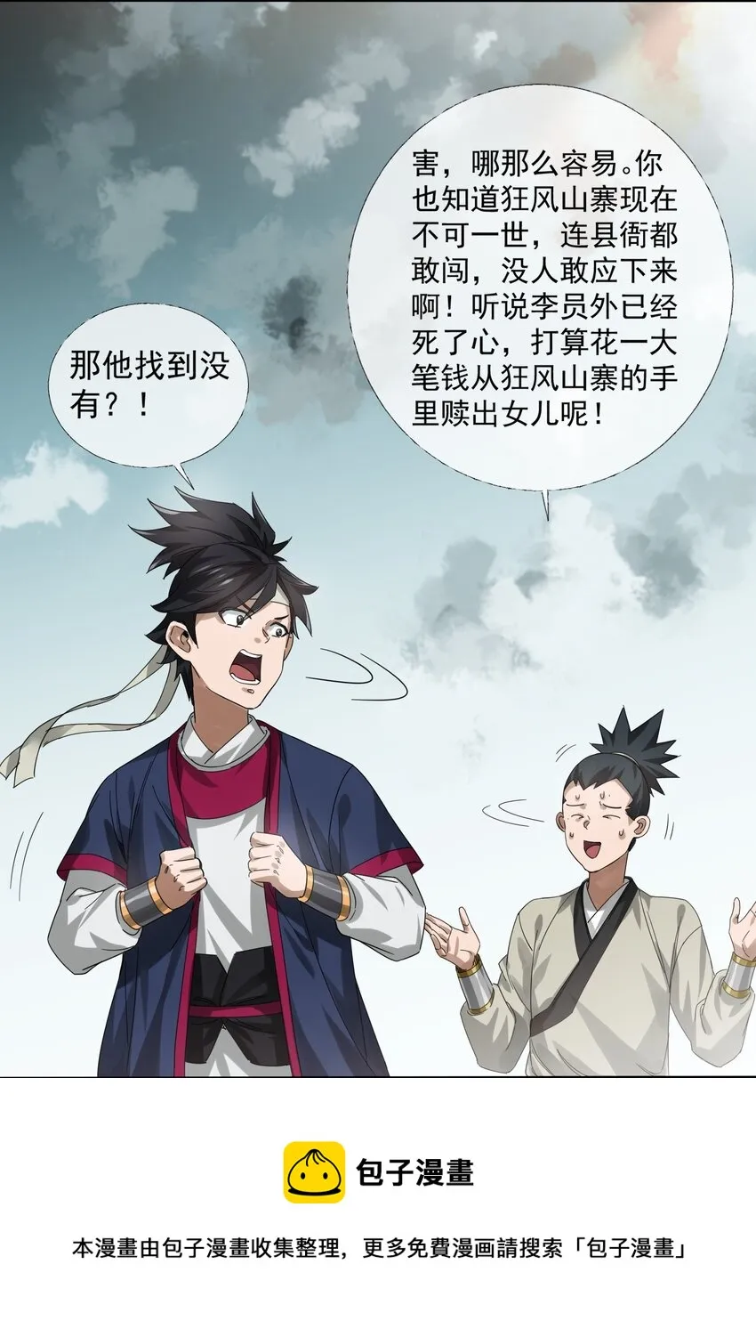003 领悟技能：盲剑（开奖） 第61页