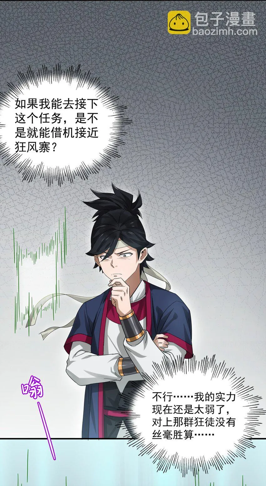 003 领悟技能：盲剑（开奖） 第63页