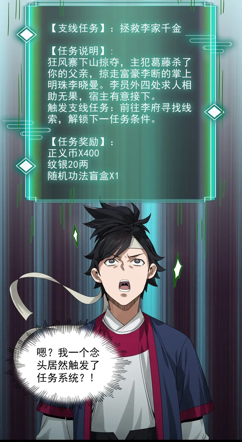 003 领悟技能：盲剑（开奖） 第64页