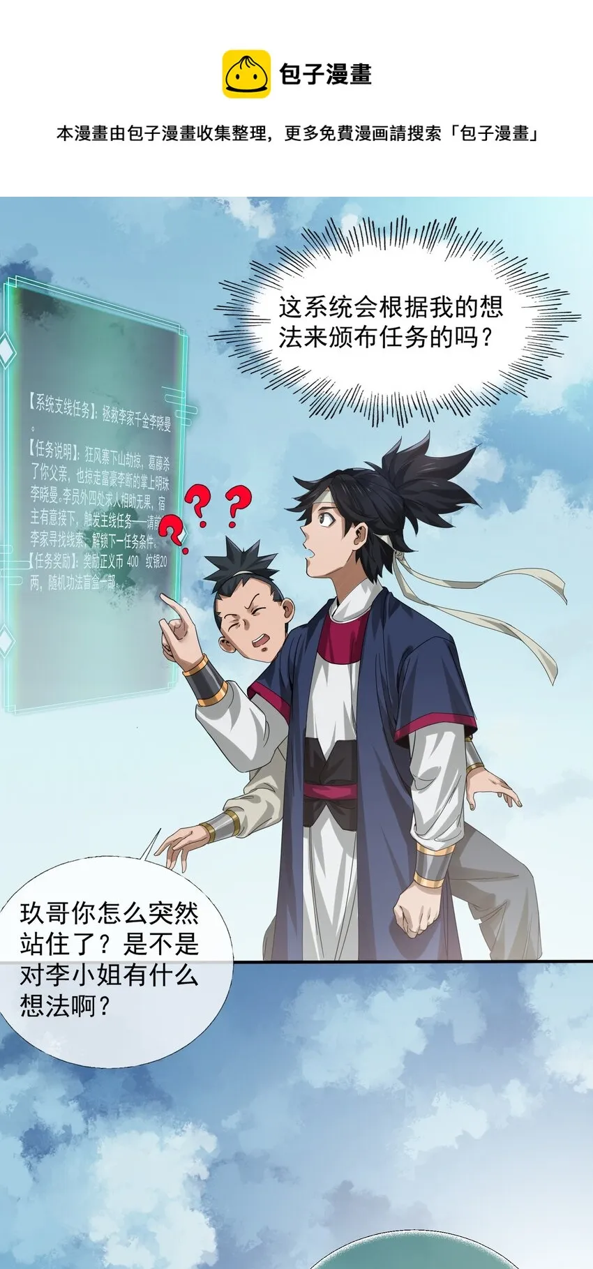 003 领悟技能：盲剑（开奖） 第65页