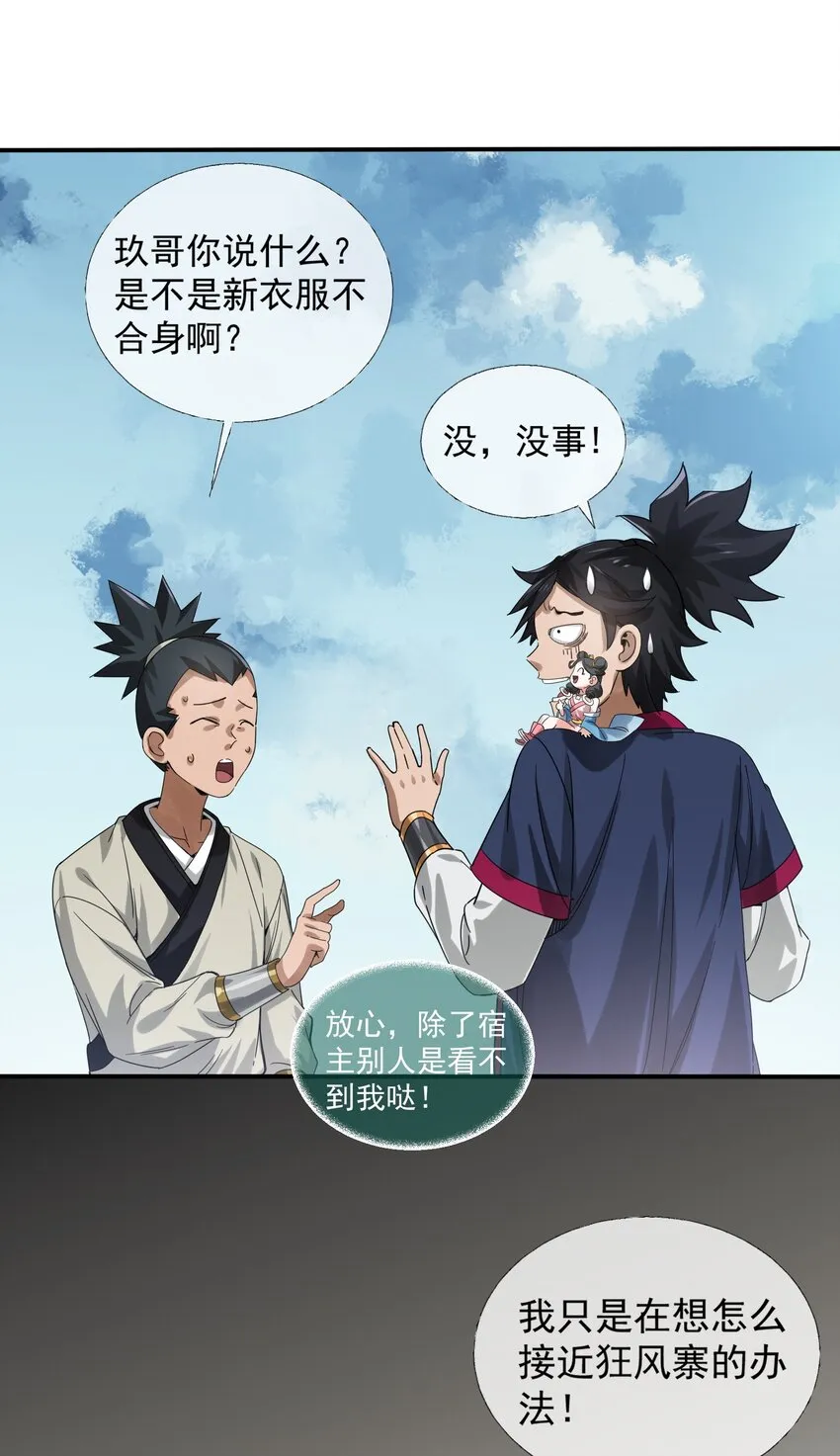 003 领悟技能：盲剑（开奖） 第67页