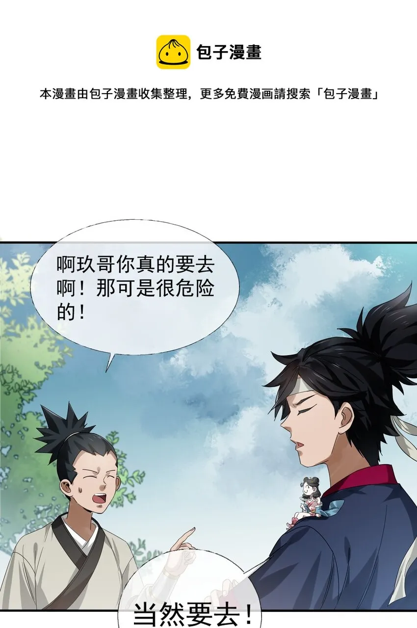 003 领悟技能：盲剑（开奖） 第69页