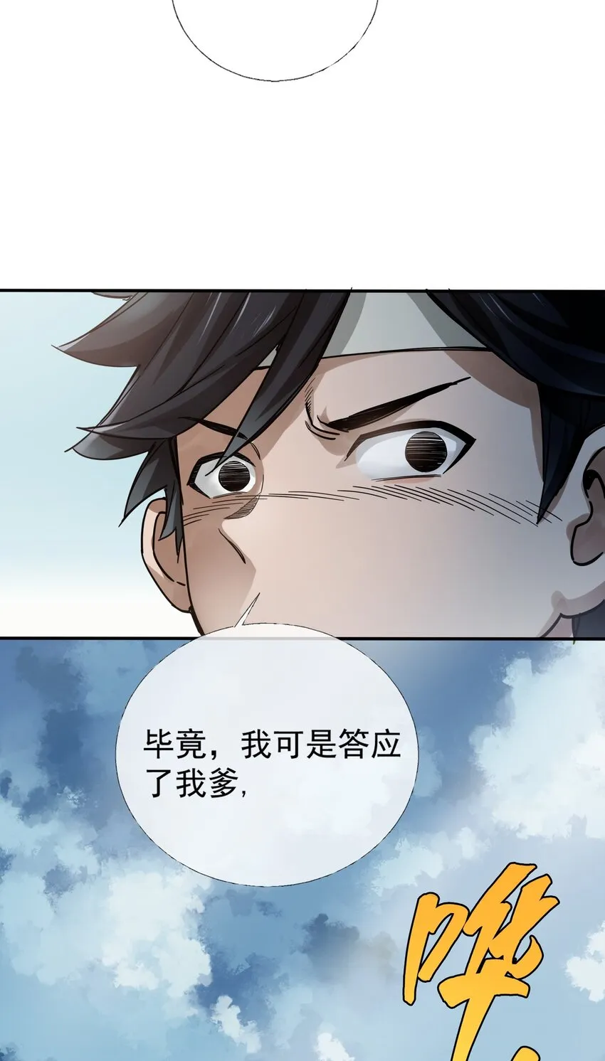 003 领悟技能：盲剑（开奖） 第70页
