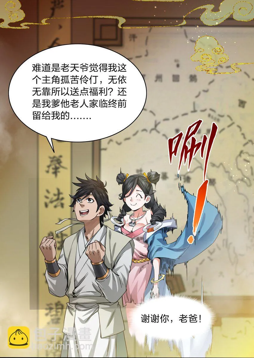 002 新手礼包：史上最强神宠 第6页
