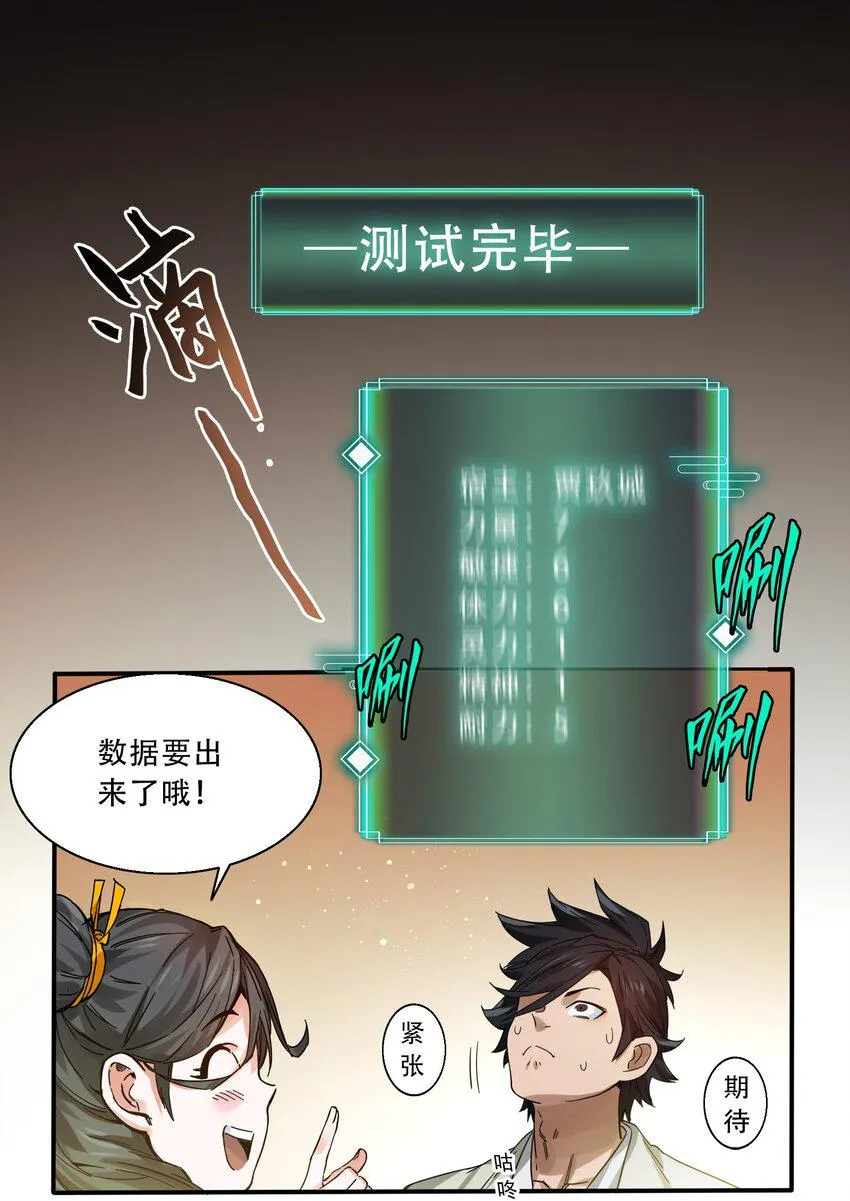 002 新手礼包：史上最强神宠 第12页