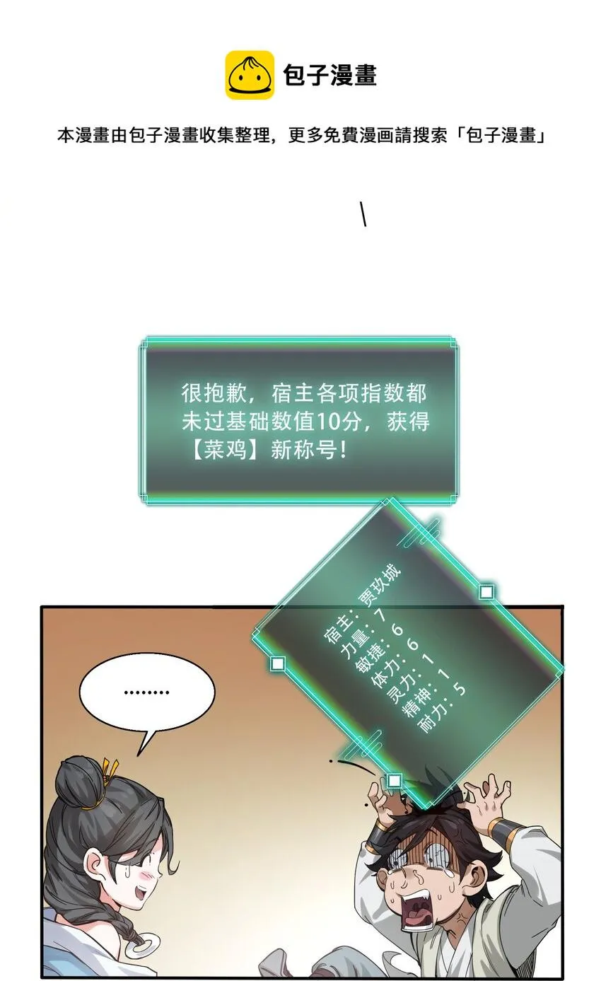 002 新手礼包：史上最强神宠 第13页