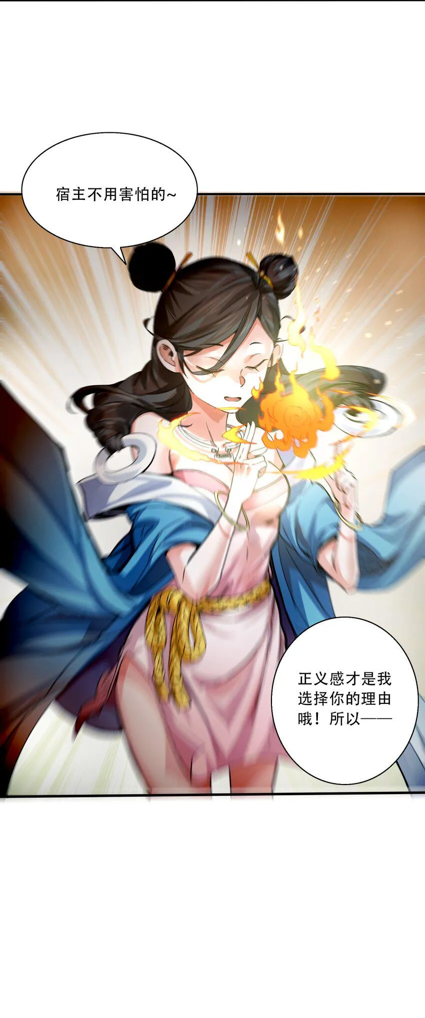 002 新手礼包：史上最强神宠 第15页