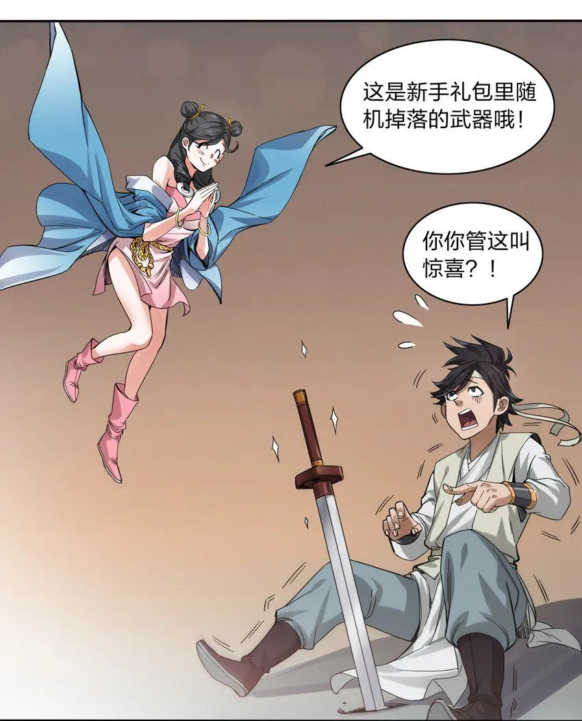 002 新手礼包：史上最强神宠 第19页
