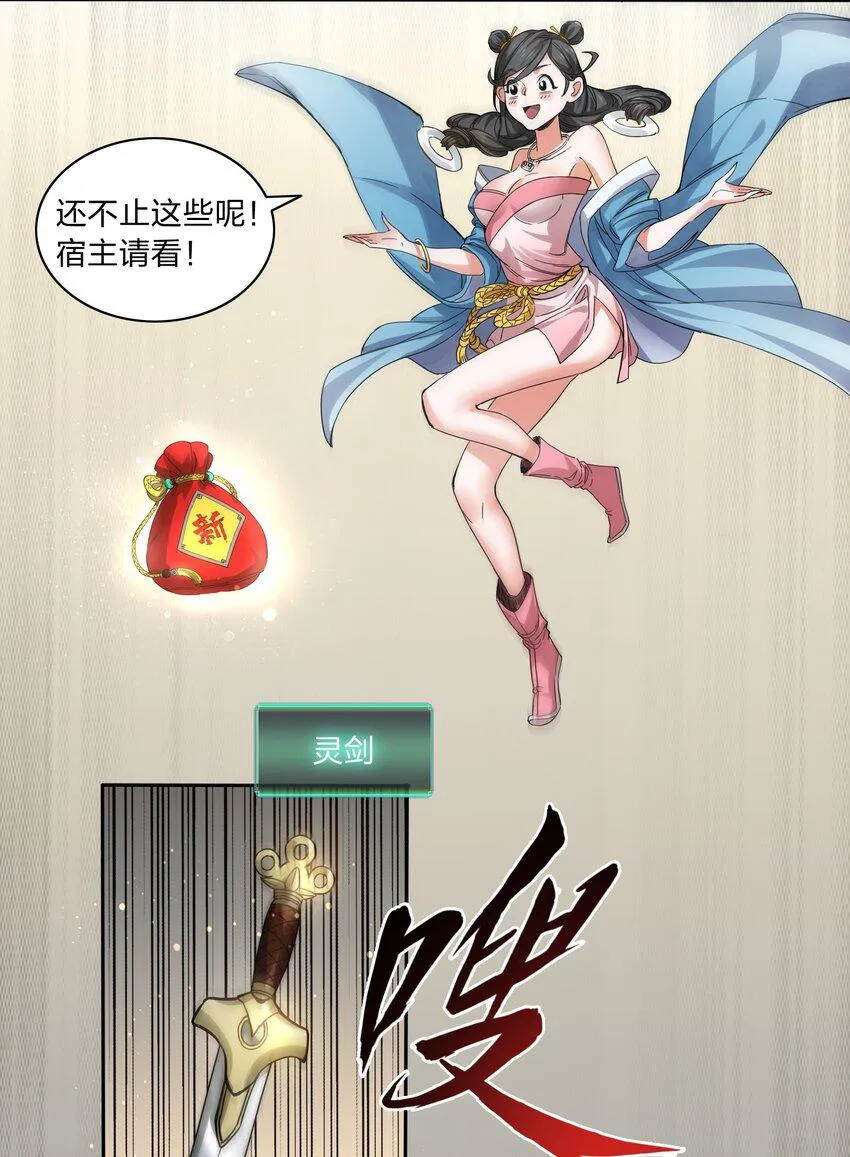 002 新手礼包：史上最强神宠 第20页