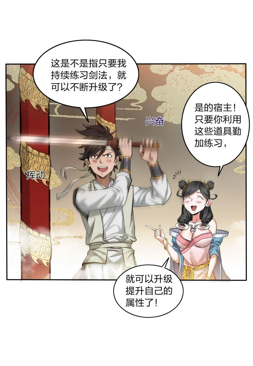 002 新手礼包：史上最强神宠 第26页
