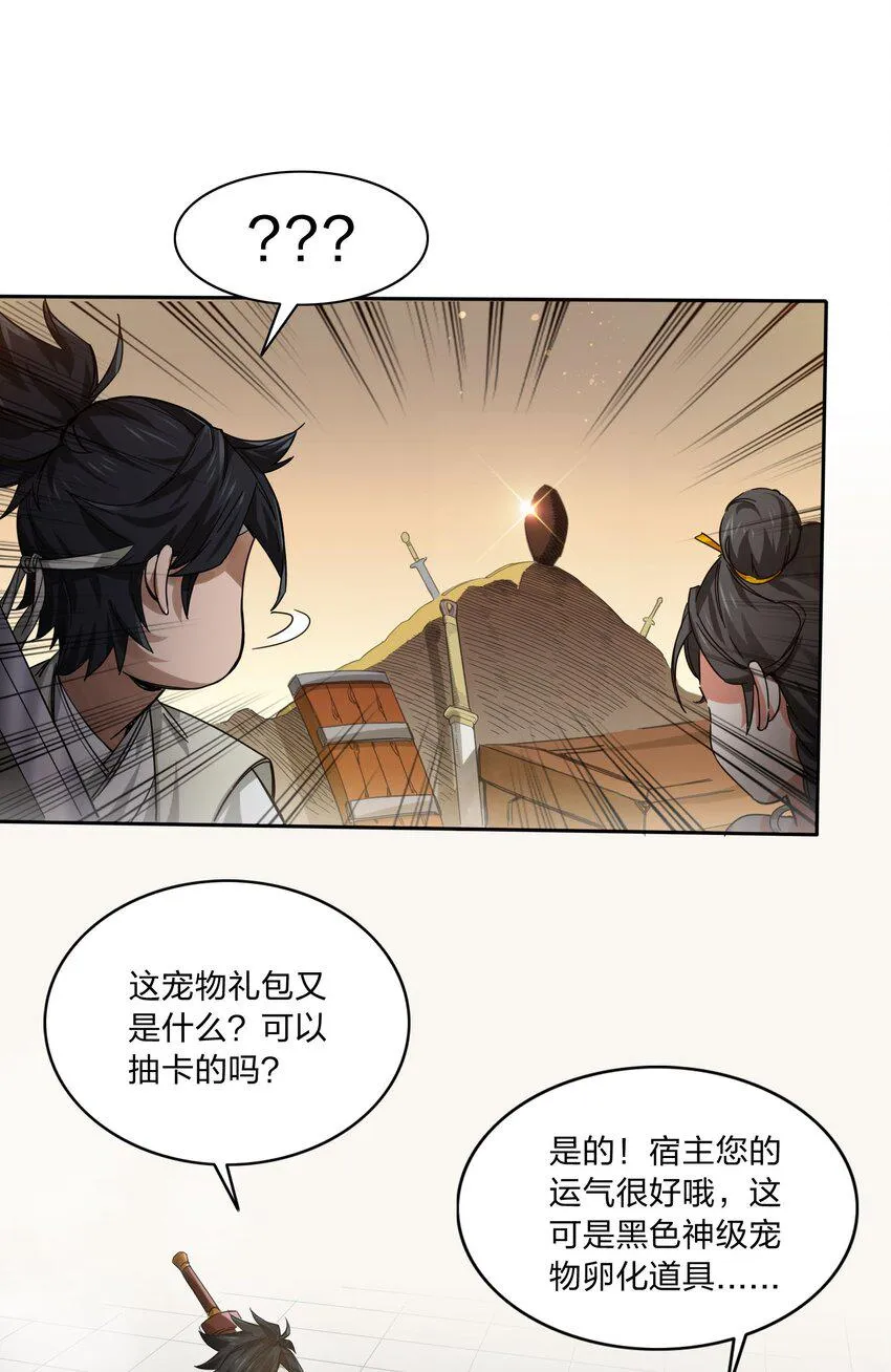 002 新手礼包：史上最强神宠 第28页