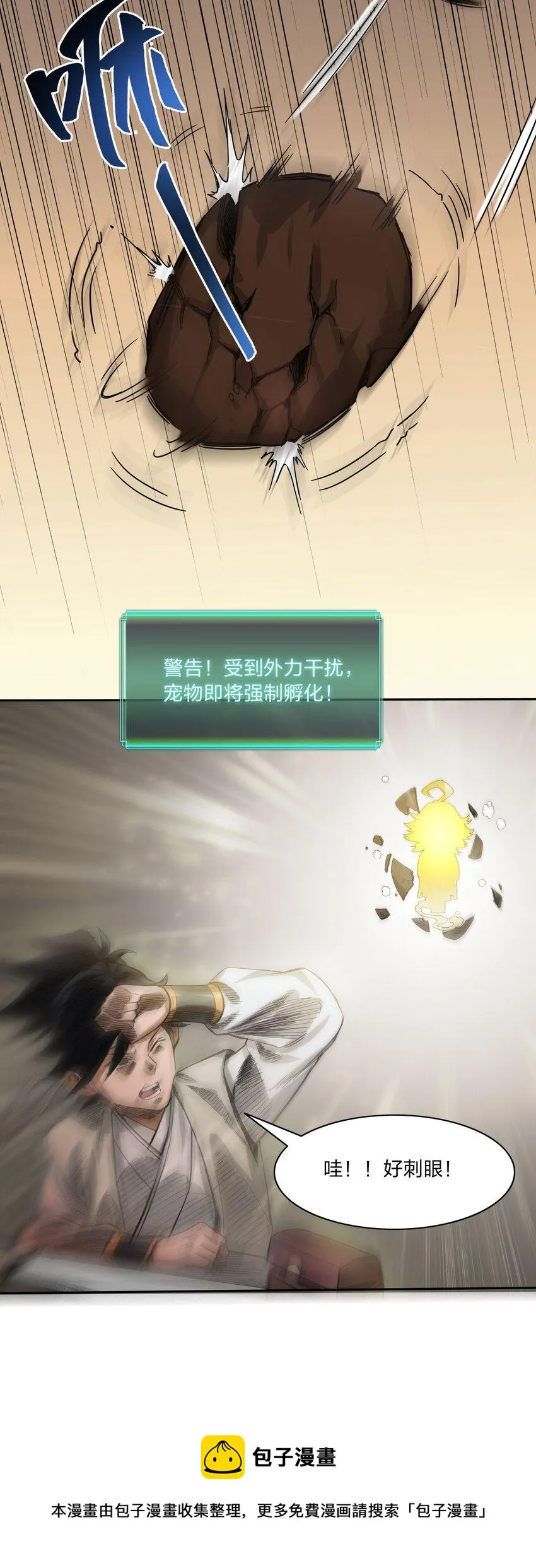 002 新手礼包：史上最强神宠 第33页