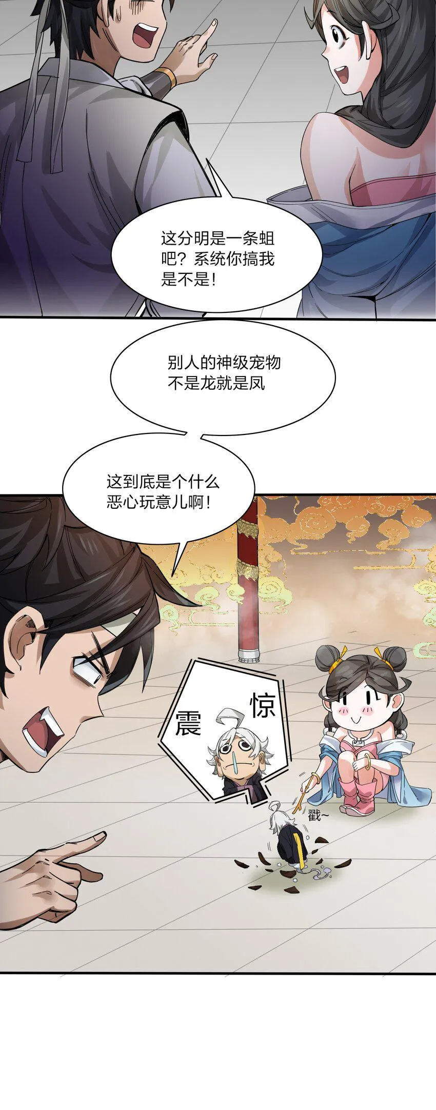 002 新手礼包：史上最强神宠 第36页