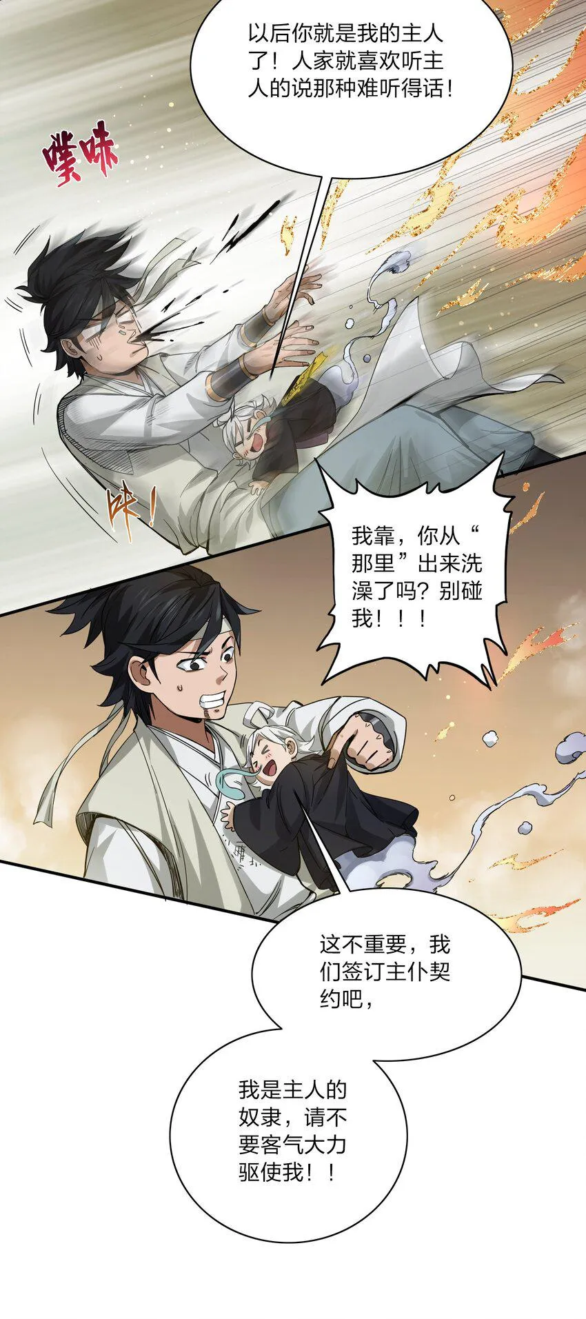 002 新手礼包：史上最强神宠 第43页
