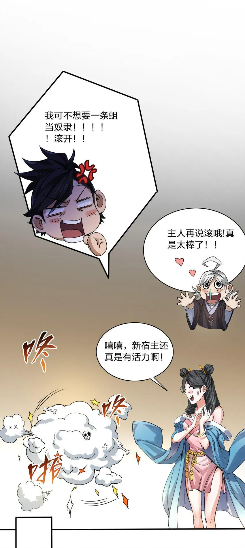 002 新手礼包：史上最强神宠 第44页