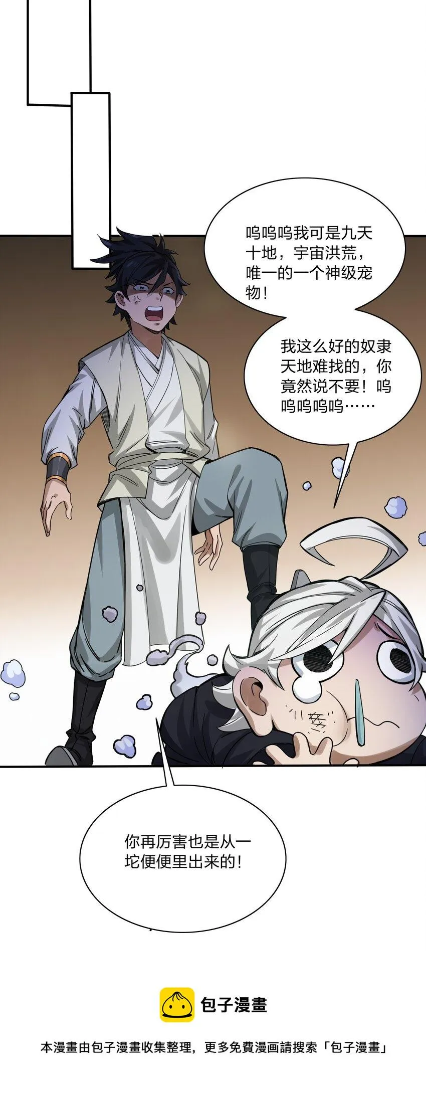 002 新手礼包：史上最强神宠 第45页
