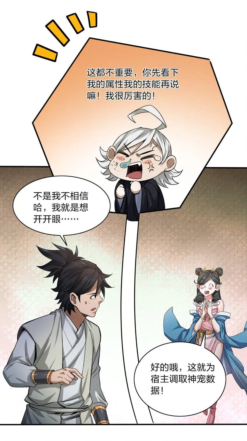002 新手礼包：史上最强神宠 第46页