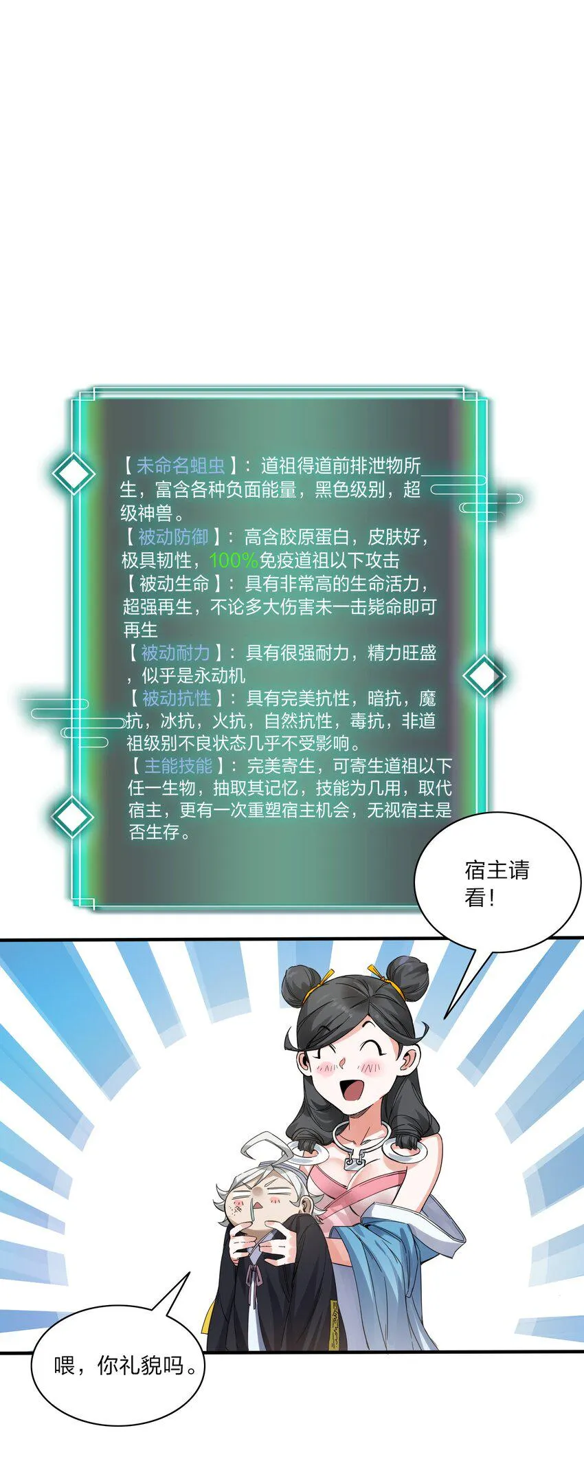 002 新手礼包：史上最强神宠 第47页