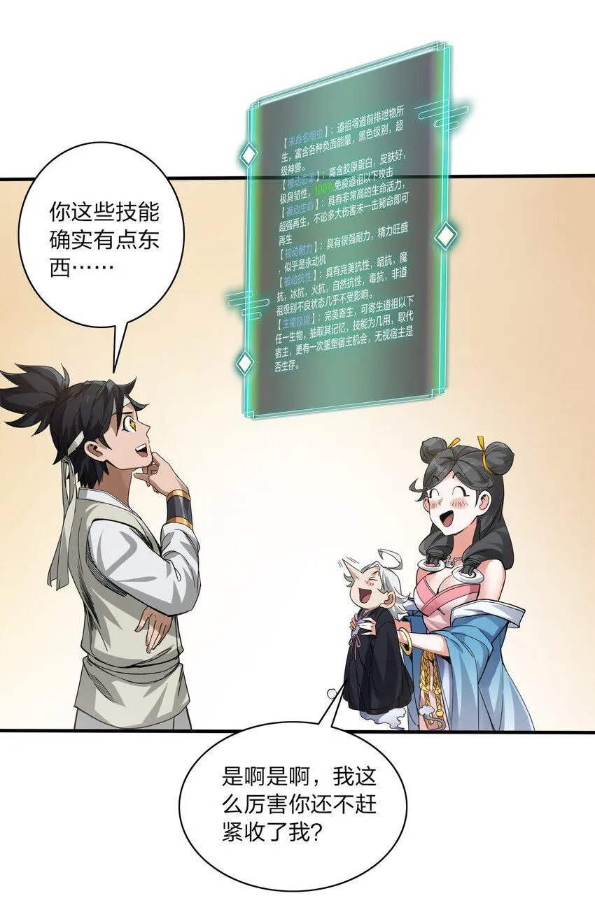 002 新手礼包：史上最强神宠 第48页