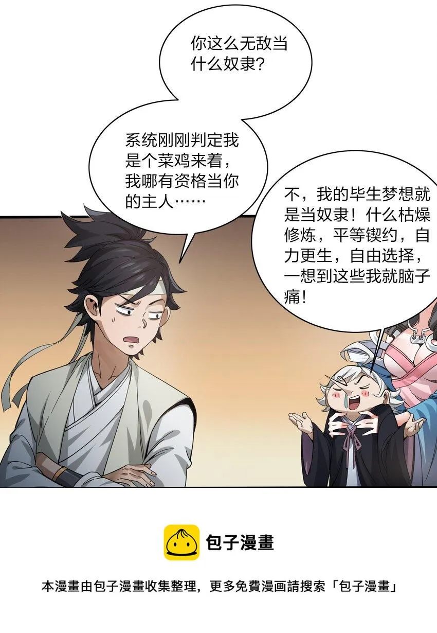 002 新手礼包：史上最强神宠 第49页