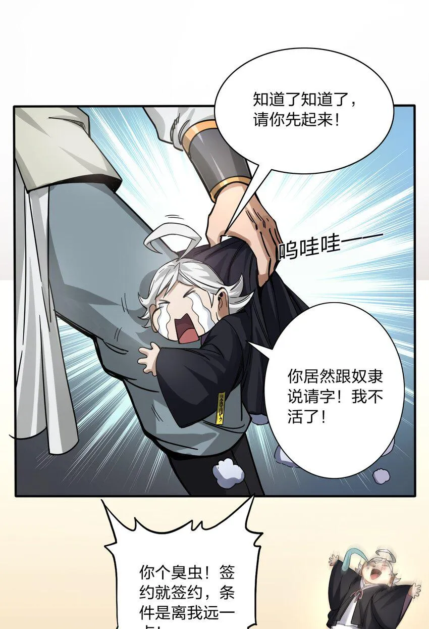 002 新手礼包：史上最强神宠 第51页