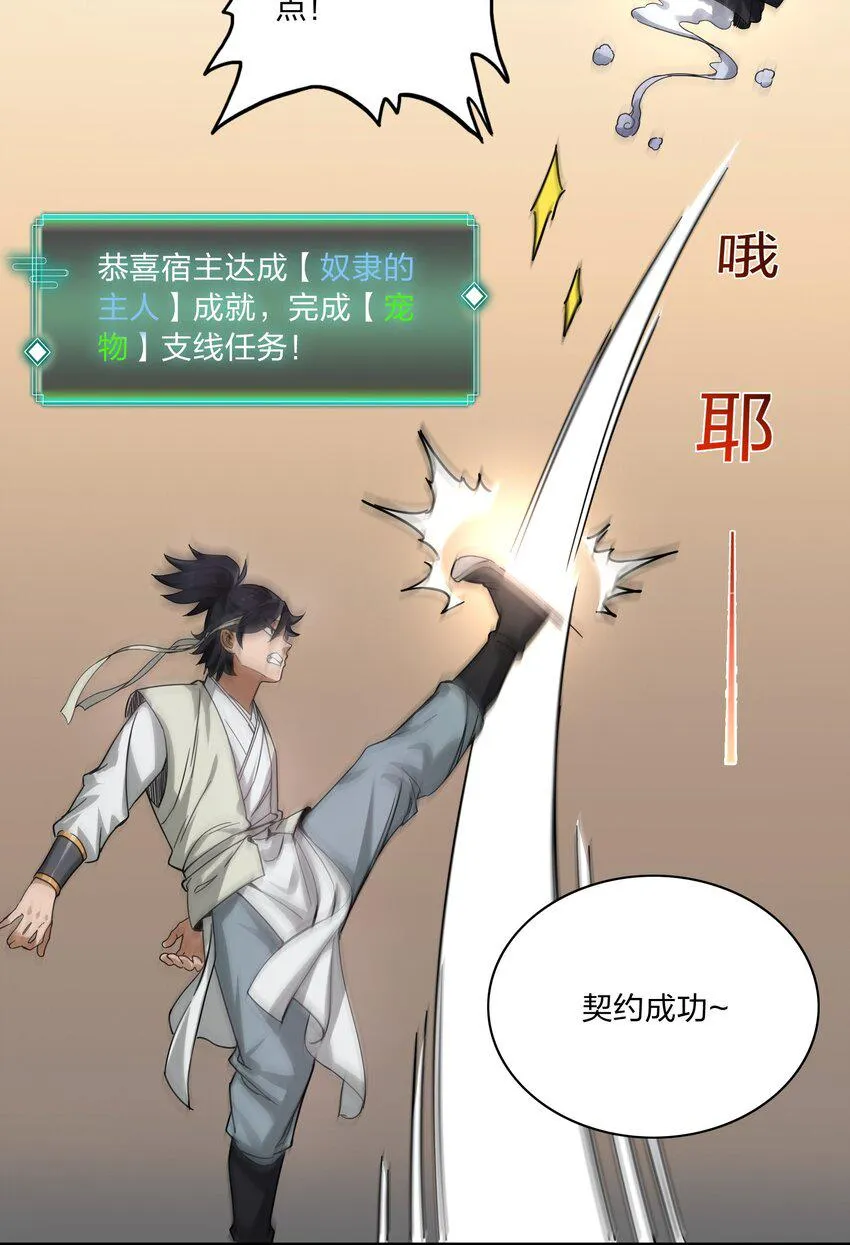 002 新手礼包：史上最强神宠 第52页