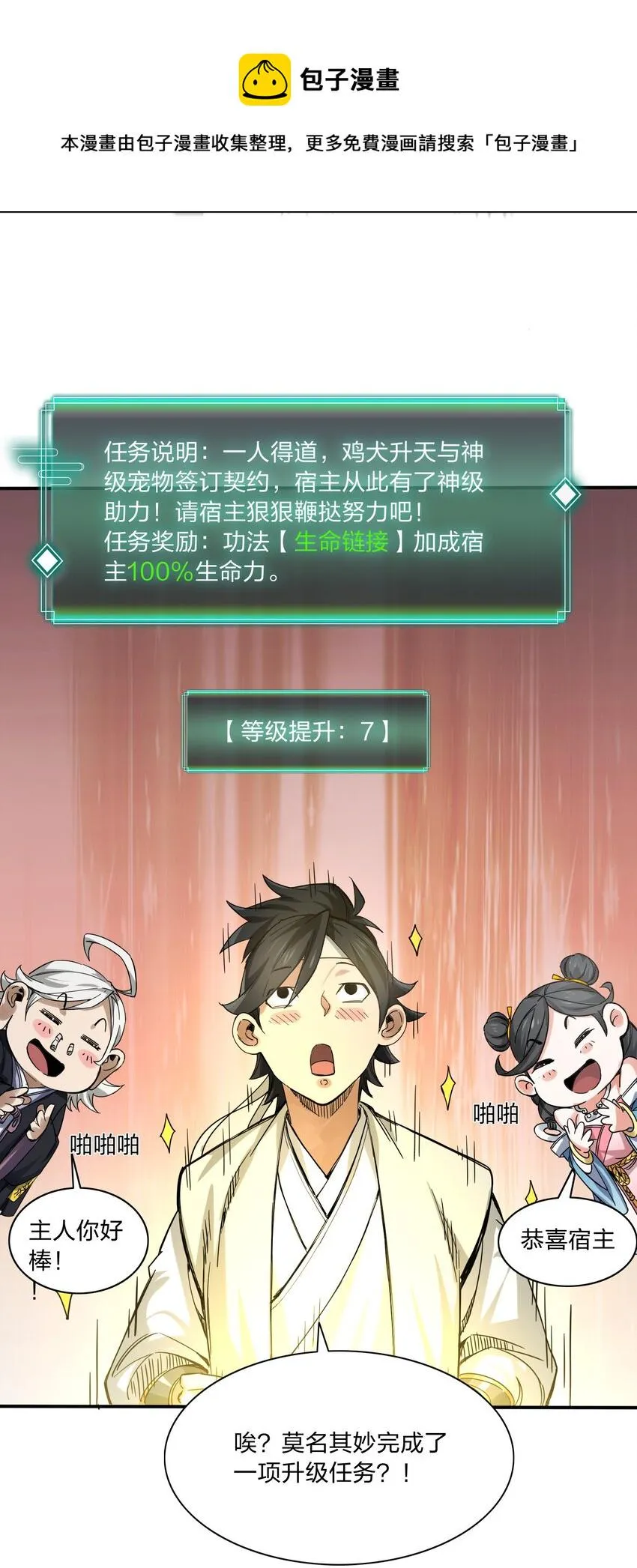 002 新手礼包：史上最强神宠 第53页