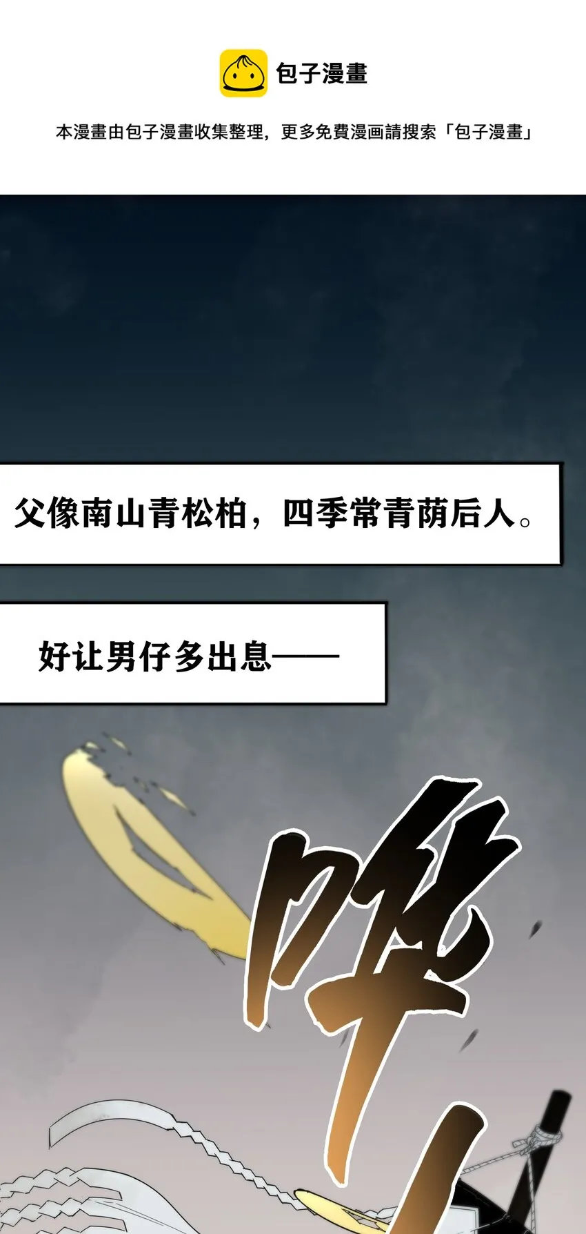 001 绑定：神捕系统 第1页