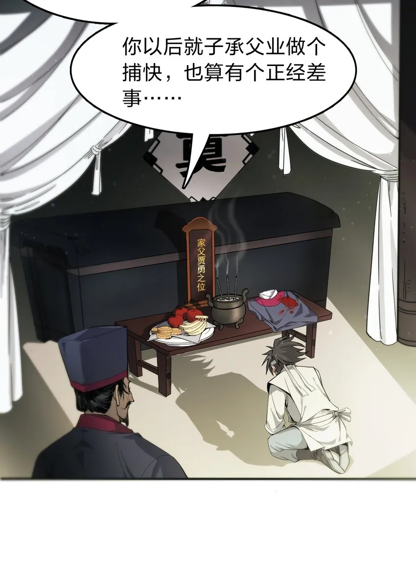 001 绑定：神捕系统 第4页