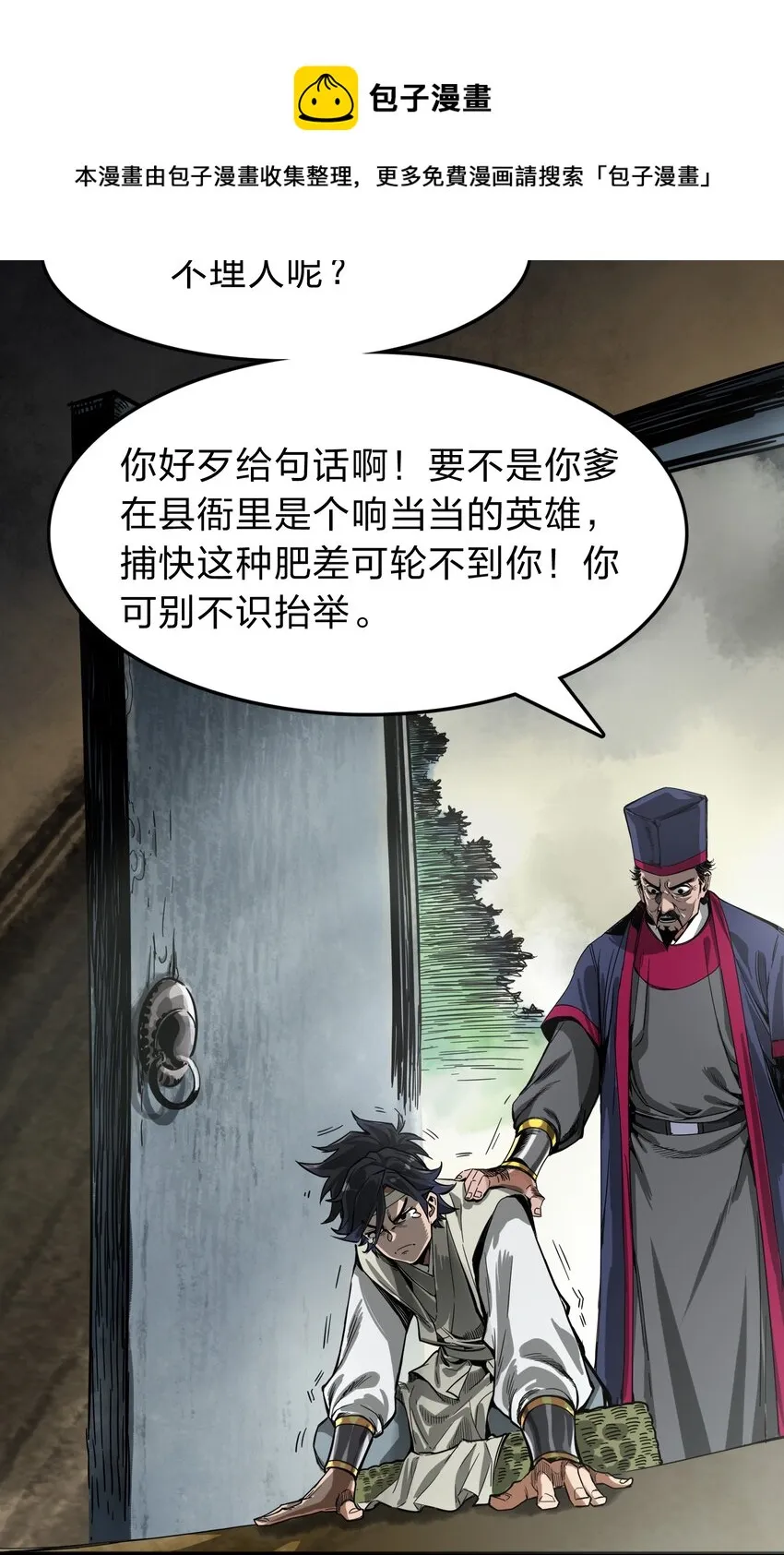 001 绑定：神捕系统 第9页