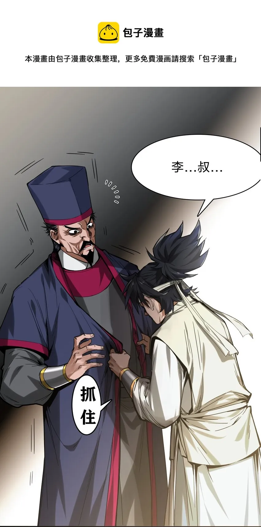 001 绑定：神捕系统 第13页