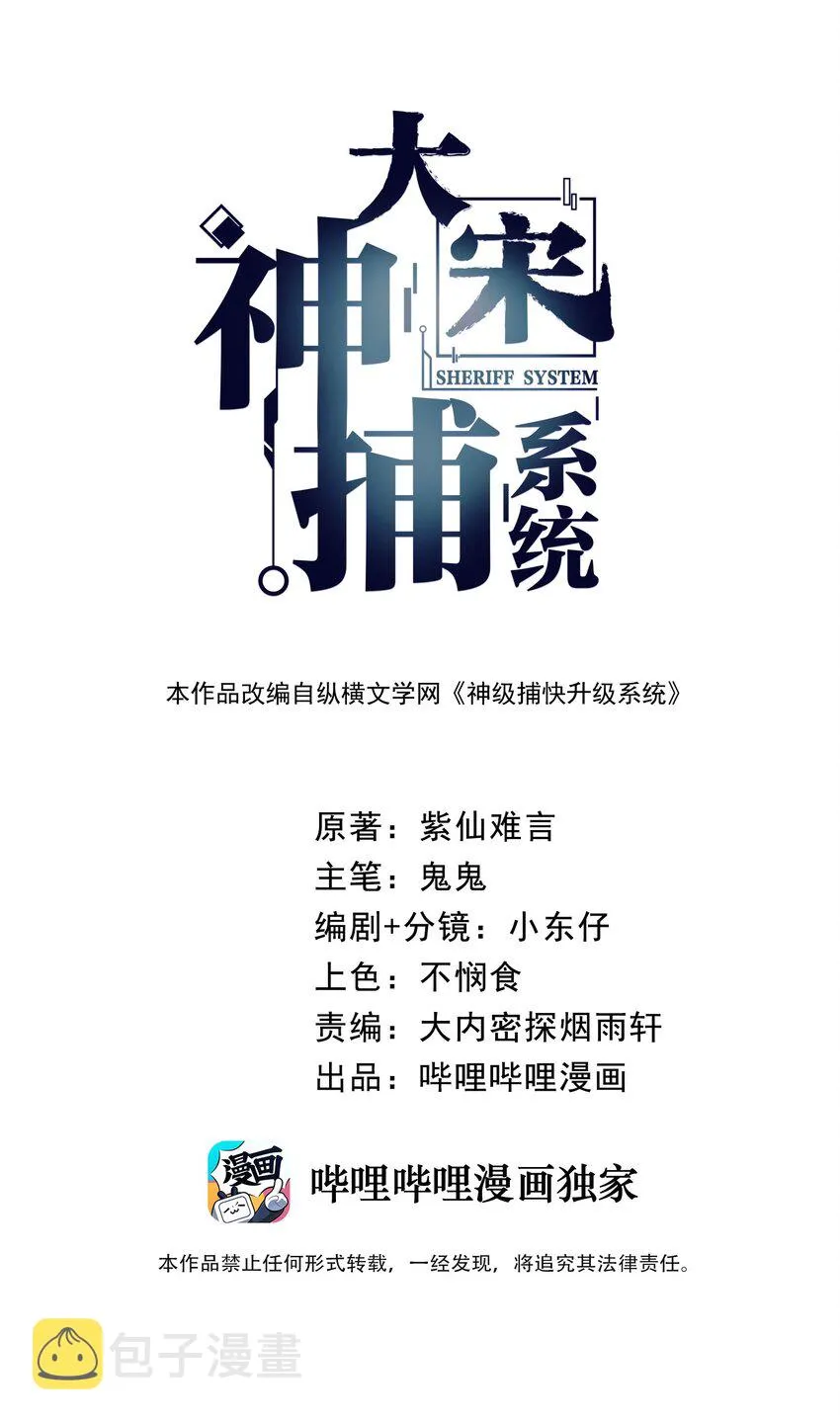 001 绑定：神捕系统 第16页