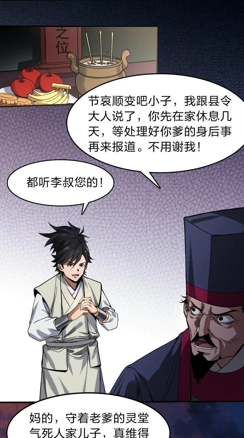 001 绑定：神捕系统 第18页