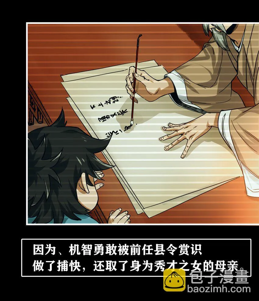 001 绑定：神捕系统 第23页