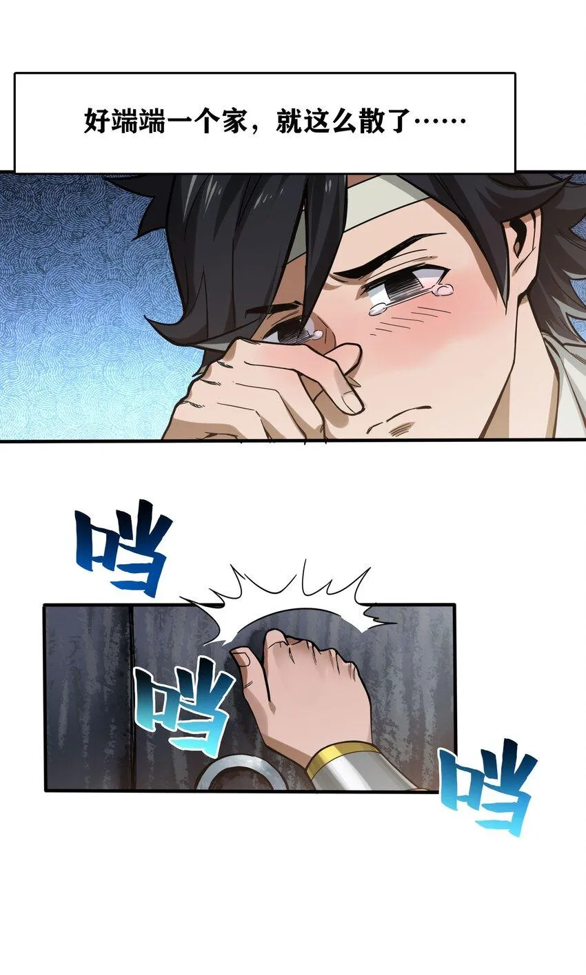 001 绑定：神捕系统 第39页