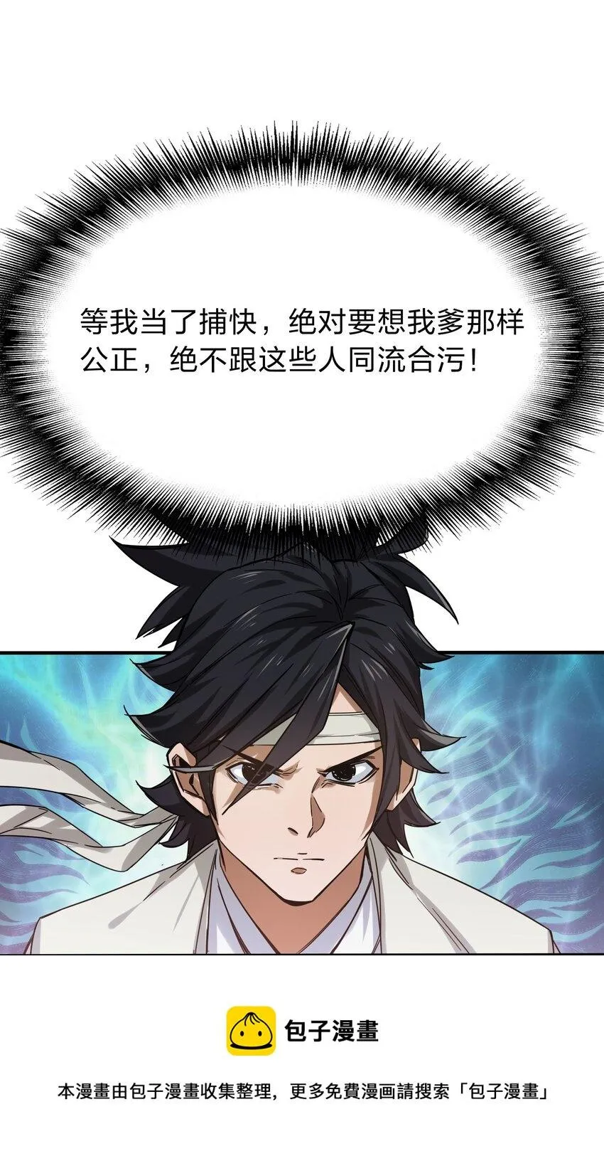 001 绑定：神捕系统 第49页