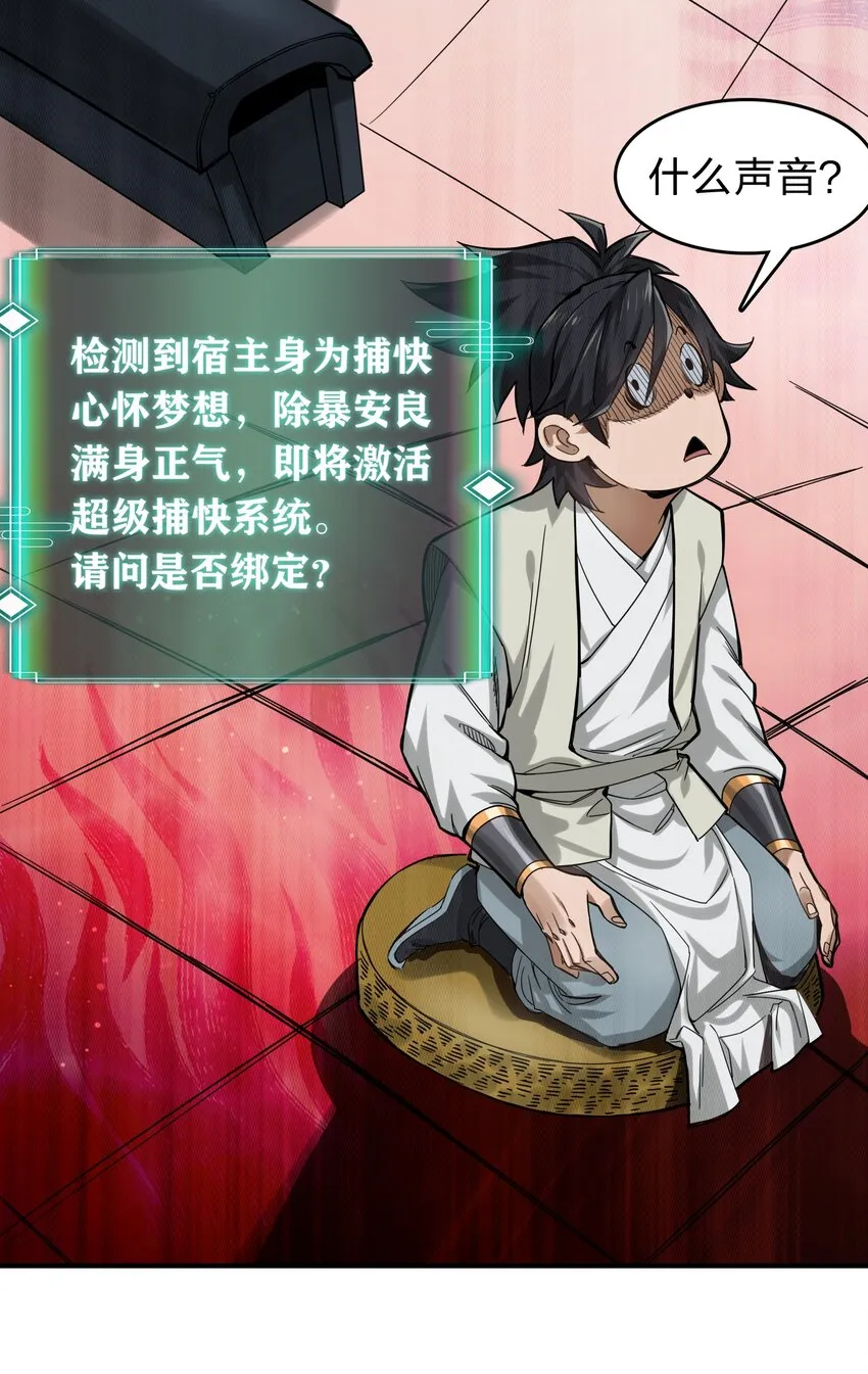 001 绑定：神捕系统 第58页